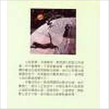 王福兴《岁差校正七政占星奧义》七政书