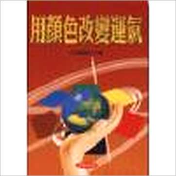 法云居士《用颜色改变运气》其它书