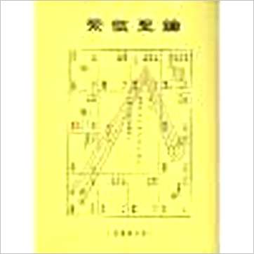 易群居士《紫微圣钥》紫微书