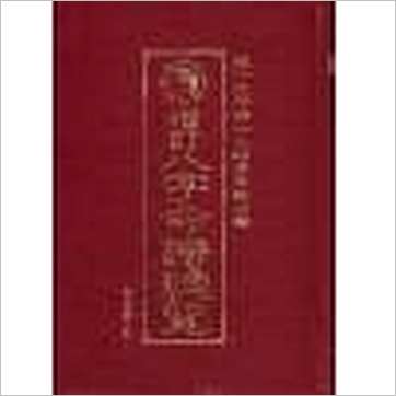 韩雨墨《增订八字命谱总览》八字书
