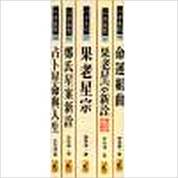 李光浦《郑氏星案新诠》七政书