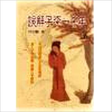 许羽贤《误解子平一千年》八字书