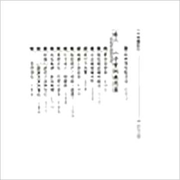 郭木樑《八字神机妙卦》八字书