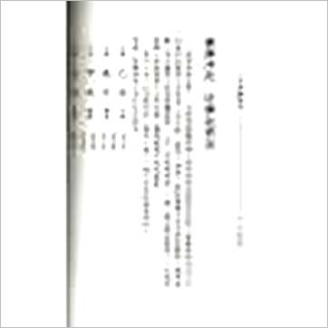 郭木樑《八字神机妙卦》八字书