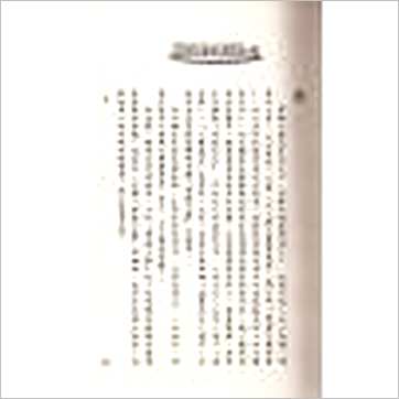 法云居士《紫微斗数全书详析(上中下)》紫微书
