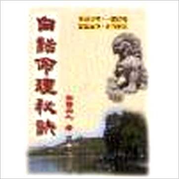 白云山人《白话命理秘诀》八字书