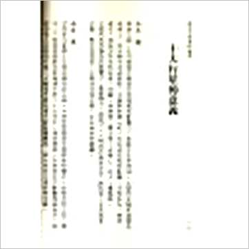 白汉忠《现代占星流年推运》占星书