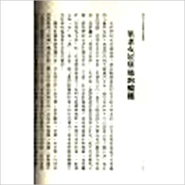 白汉忠《现代占星流年推运》占星书