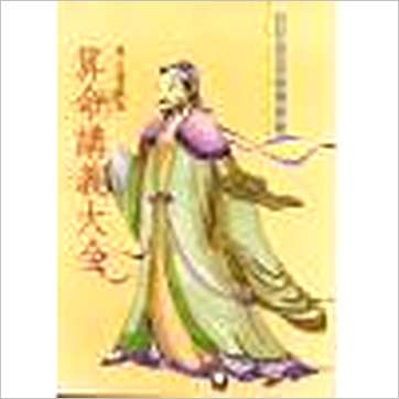 博古楼藏版《算命讲义大全》八字书