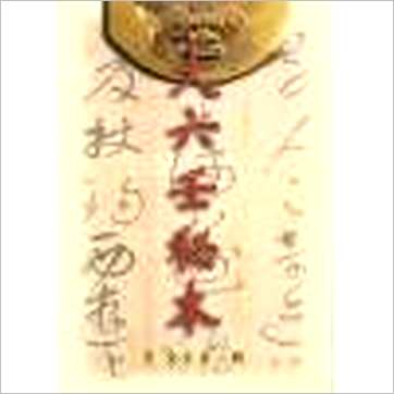 金正音《大六壬秘本》六壬书