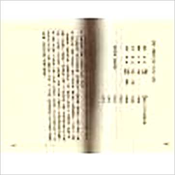 李慕道《八字实例探讨(上中下)》八字书