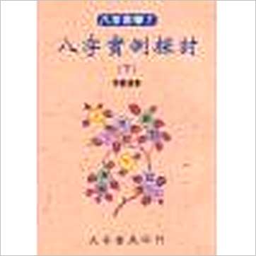 李慕道《八字实例探讨(上中下)》八字书