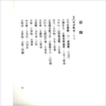 光绪抄本《奇门用神》奇門书