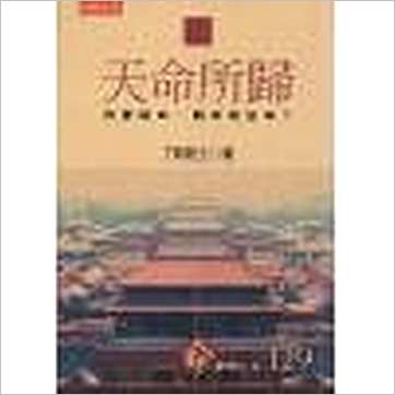 了无居士《天命所归》紫微书