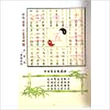 郑献榕《皇极经世奇门遁甲万年历(精装)》曆法书