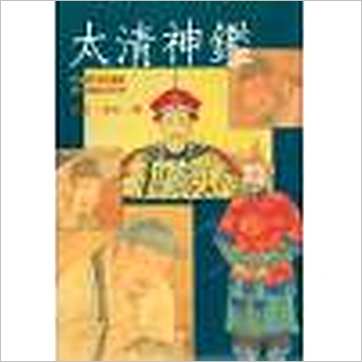 后周王朴《太清神鉴》相学书