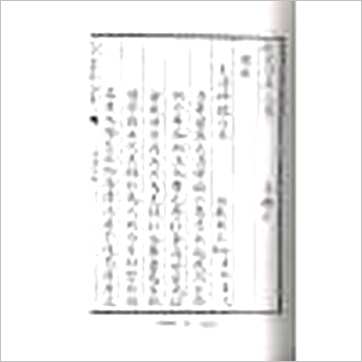 后周王朴《太清神鉴》相学书