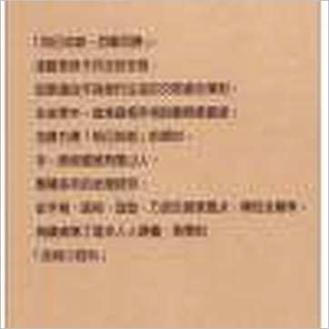 飞云山人《命相小百科》相学书