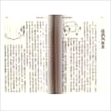 飞云山人《公共关系面相术》相学书