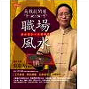 吴彰裕《吴教授开运职场风水》風水书