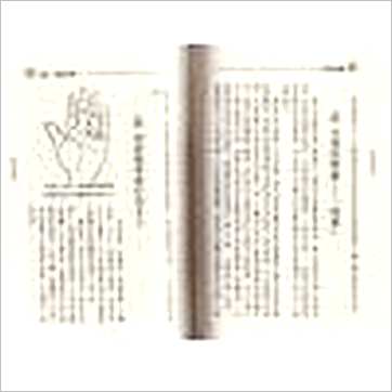 宋春迎《看相传真》相学书