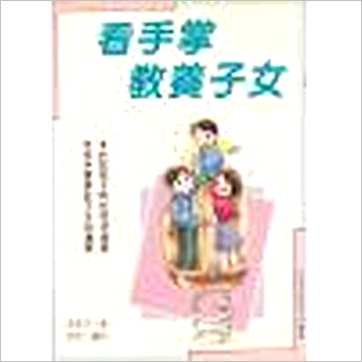 李英才《看手掌教养子女》相学书