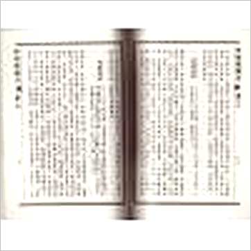 麻衣相士《麻衣相法(附神相铁关刀)》相学书