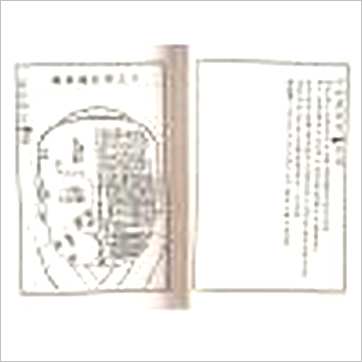 麻衣相士《麻衣相法(附神相铁关刀)》相学书