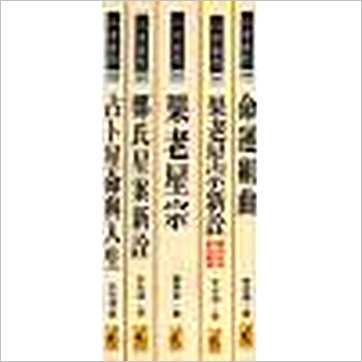 李光浦《果老星宗新诠》七政书