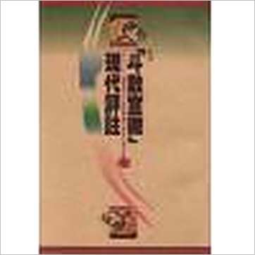 了无居士《原版《斗数宣微》现代评注(上下)》紫微书