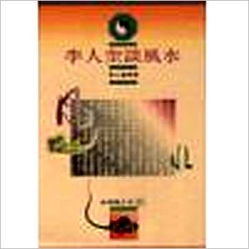 李人奎谈风水》風水书