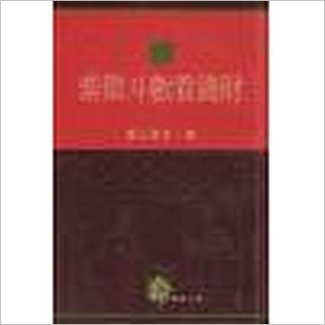 慧心斋主《紫微斗数看钱财》紫微书