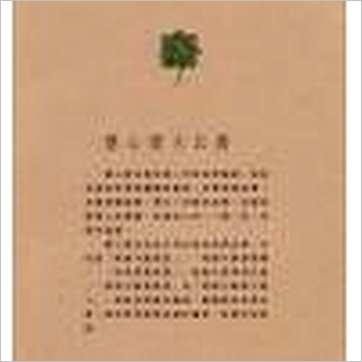 慧心斋主《紫微斗数看钱财》紫微书