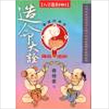 苏德吉《造命大诠》八字书