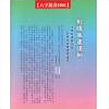 苏德吉《造命大诠》八字书