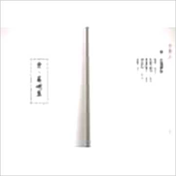 玉龙居士《阳宅断验日记》風水书