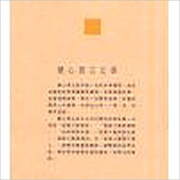 慧心斋主《紫微斗数看婚姻》紫微书