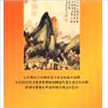 李子源《富贵阳宅(精)》風水书
