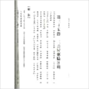 陈泽真《阳宅三要详解》風水书
