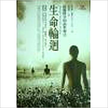 生命轮回-超越时空的前世疗法 THROUGH TIME INTO HEALING》其它