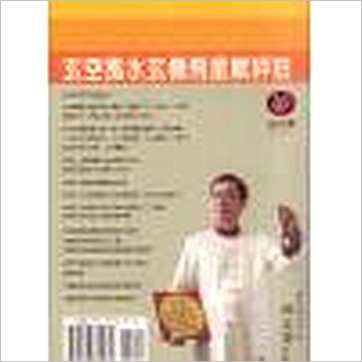 林志萦《玄空风水玄机飞星赋评注 缺書》風水书