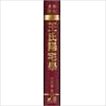 王松寒《王氏阳宅学(精裝)(售磬)》風水书