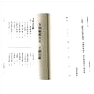 罗文川《卜易秘窍大全(上)》易占书