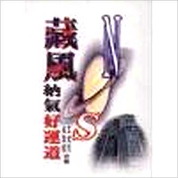 王武烈《藏风纳气好运道》風水书