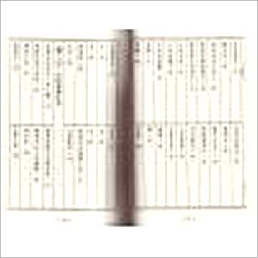 箬冠道人《八宅明镜(武陵)》風水书