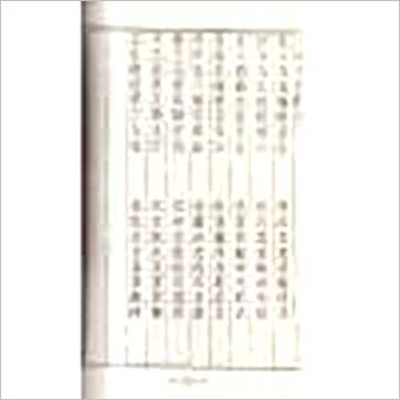 箬冠道人《八宅明镜(武陵)》風水书