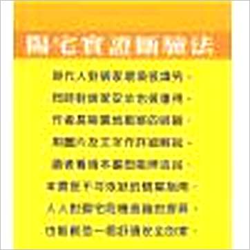 萧汝祥《阳宅实证断验法》風水书