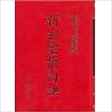 赵景羲/张成春《新玄空紫白诀(精装)》風水书