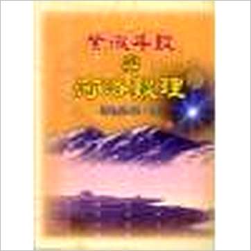 悟德法师《紫微斗数与河洛数理》紫微书