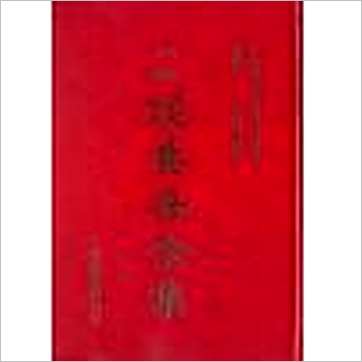 谈养吾/张成春《玄空本义谈养吾全集》風水书